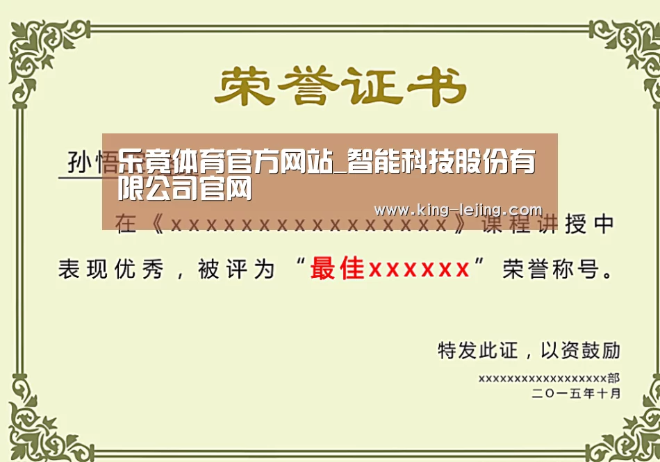 荣誉证书一(图1)