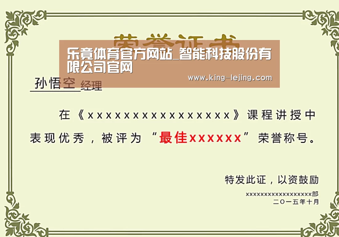 荣誉证书一