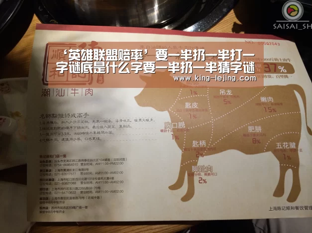 ‘英雄联盟赔率’要一半扔一半打一字谜底是什么字要一半扔一半猜字谜底答案(图1) 英雄联盟赔率