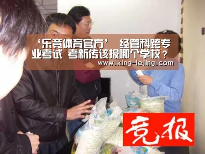 乐竟体育