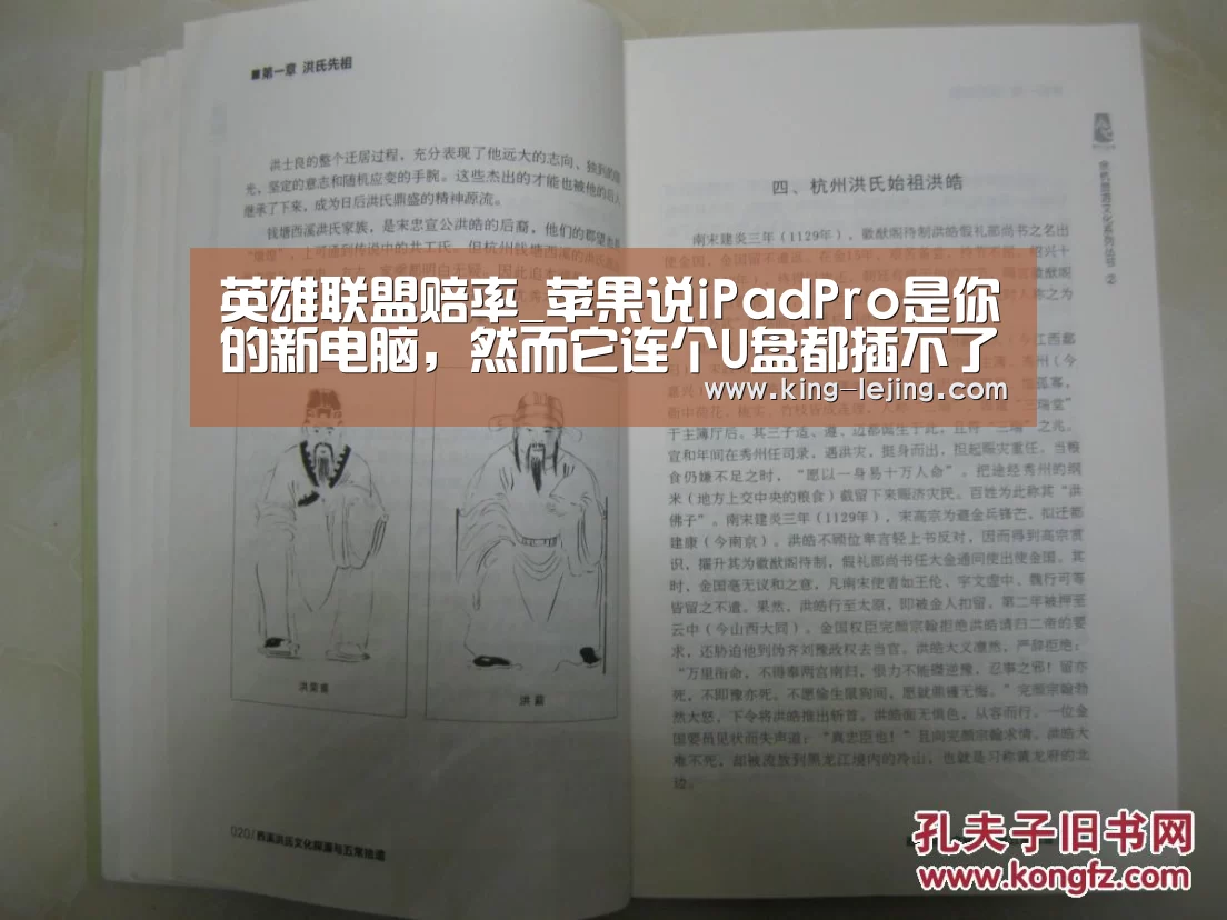英雄联盟赔率_苹果说iPadPro是你的新电脑,然而它连个U盘都插不了(图2) 乐竟体育