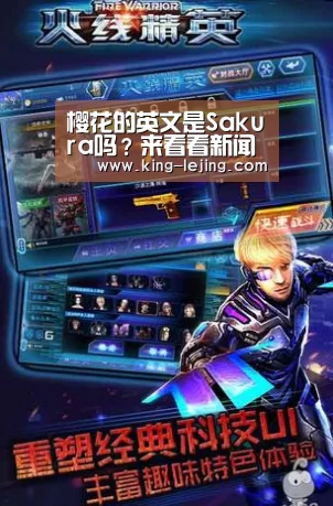 樱花的英文是Sakura吗?来看看新闻媒体怎么说|乐竟体育(图3) 英雄联盟赔率