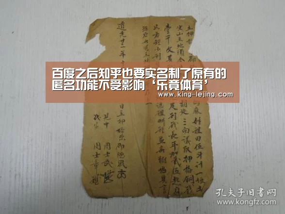 百度之后知乎也要实名制了原有的匿名功能不受影响‘乐竟体育’(图1) 英雄联盟赔率